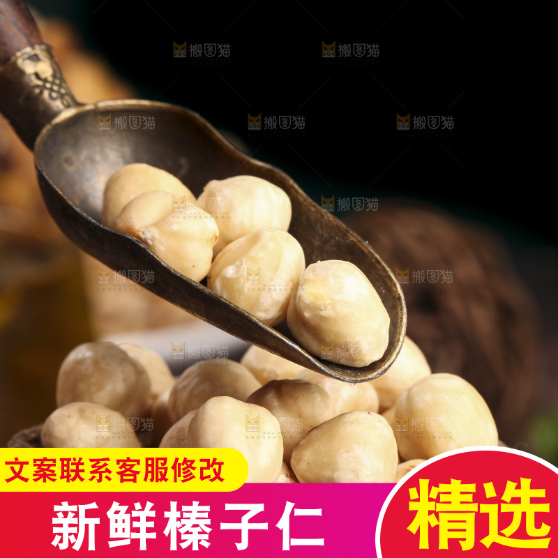 勺子里的东北榛子仁