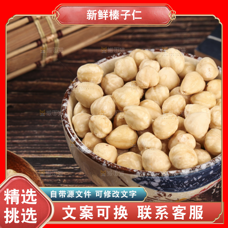 木底上的一碗榛子