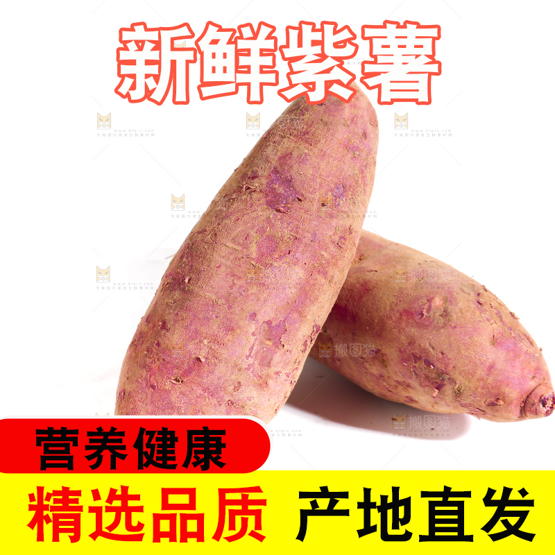白底上的沙地紫薯