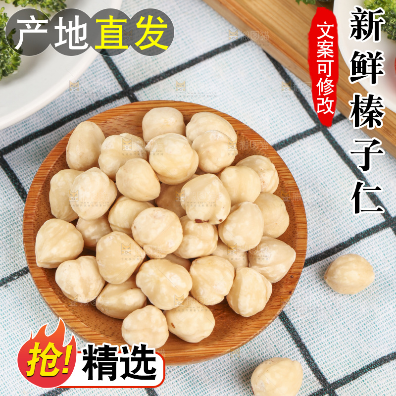 格子布上的一碟榛子
