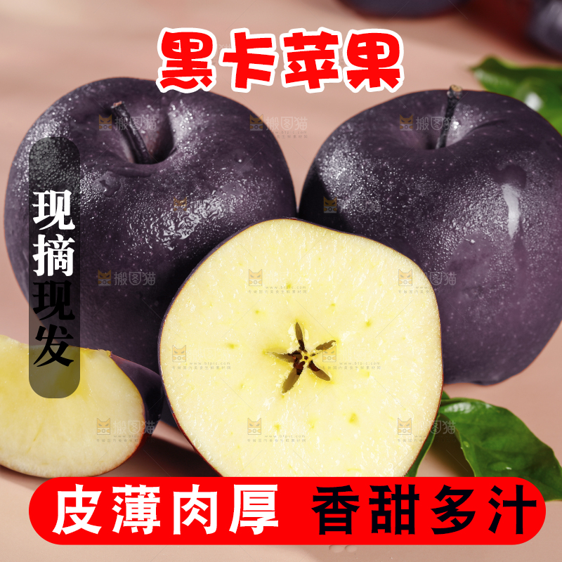 浅底上切开的黑苹果