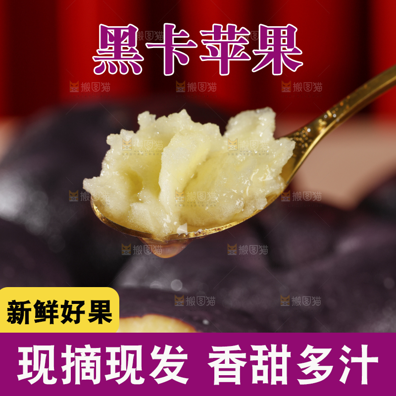 勺子里的黑苹果果肉