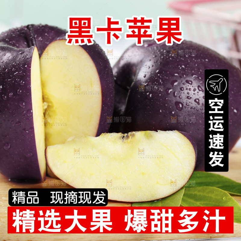 木板上放着切开的黑苹果