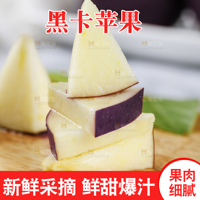 木盘上的黑苹果果肉