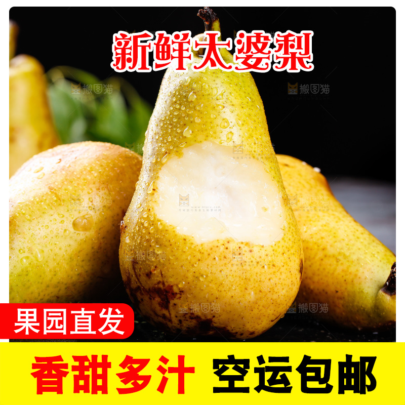 黑石板上放着的太婆梨