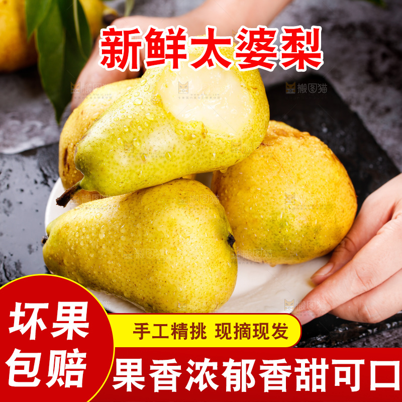 手里端着一盘太婆梨