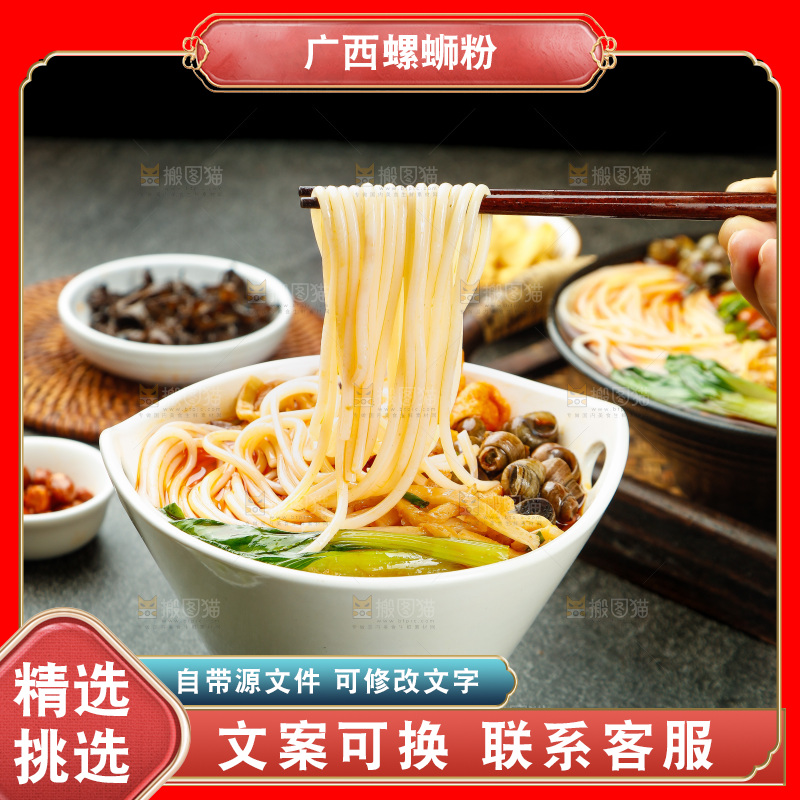 筷子上夹着螺蛳粉