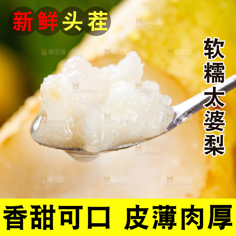 勺子上的太婆梨果肉