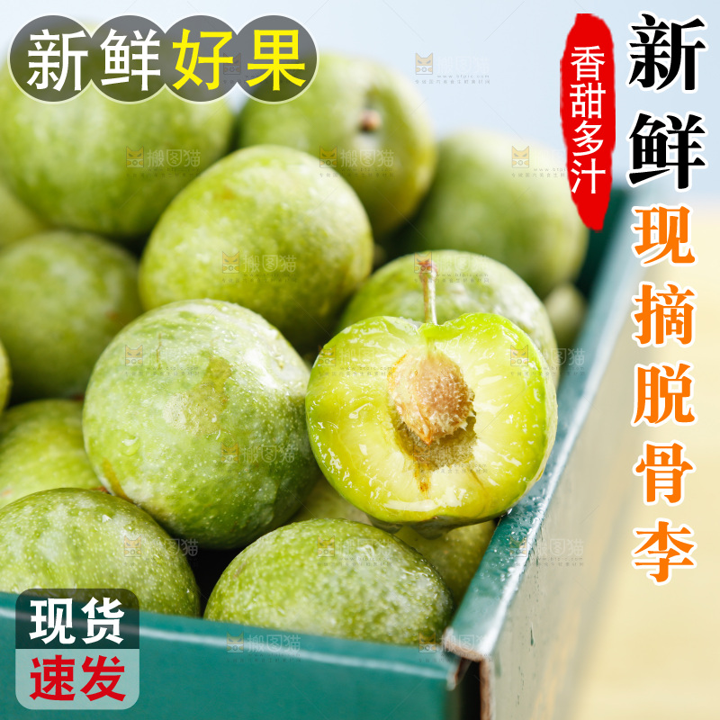 箱子里的新鲜脱骨李