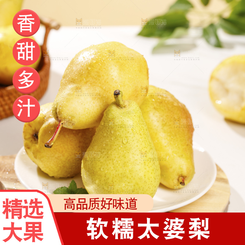 木底上的一盘太婆梨