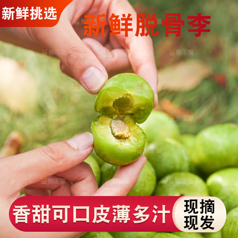 手里拿着掰开的青脆李
