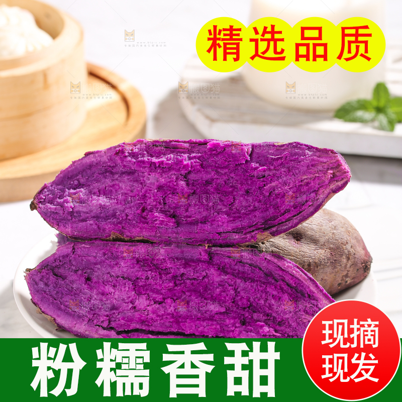 盘子里的山东大紫薯