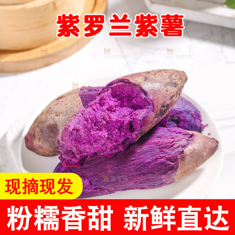 盘子里的山东大紫薯
