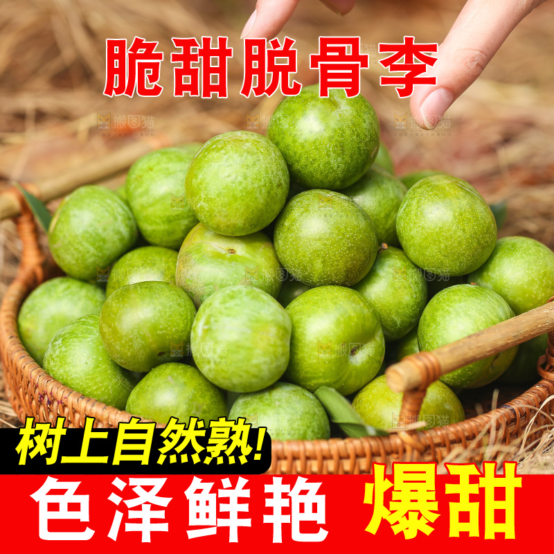 篮子里的脱骨李