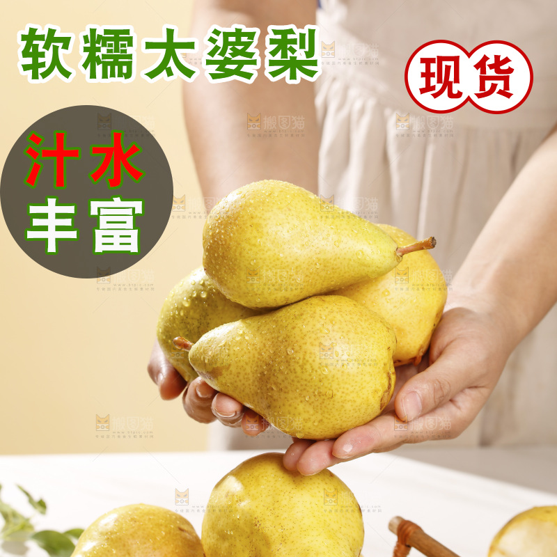 手里捧着太婆梨