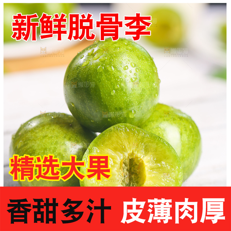 木板上摆放着脱骨李