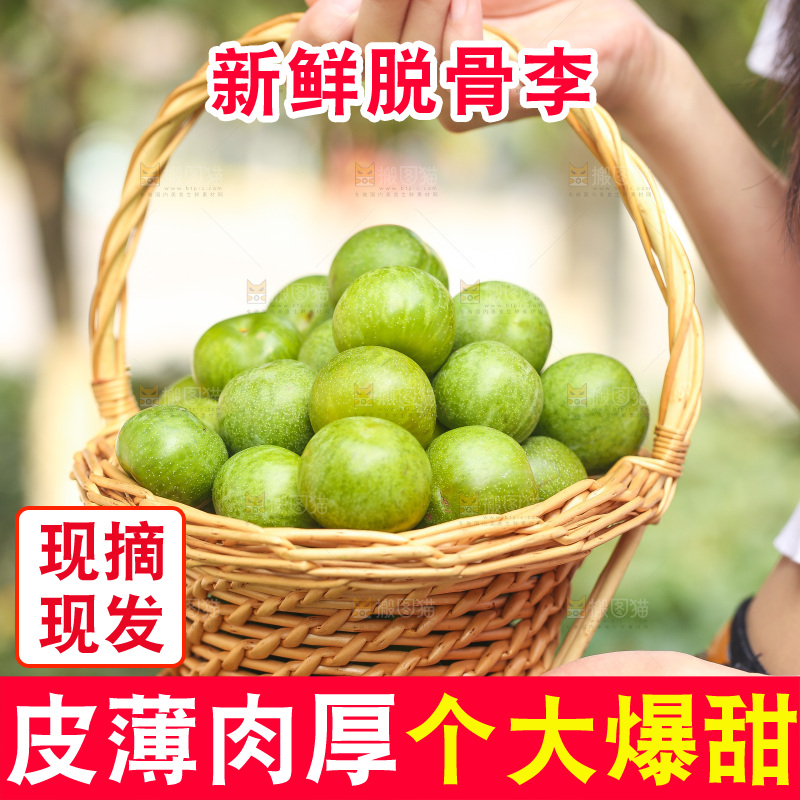 手里提着一篮脱骨李