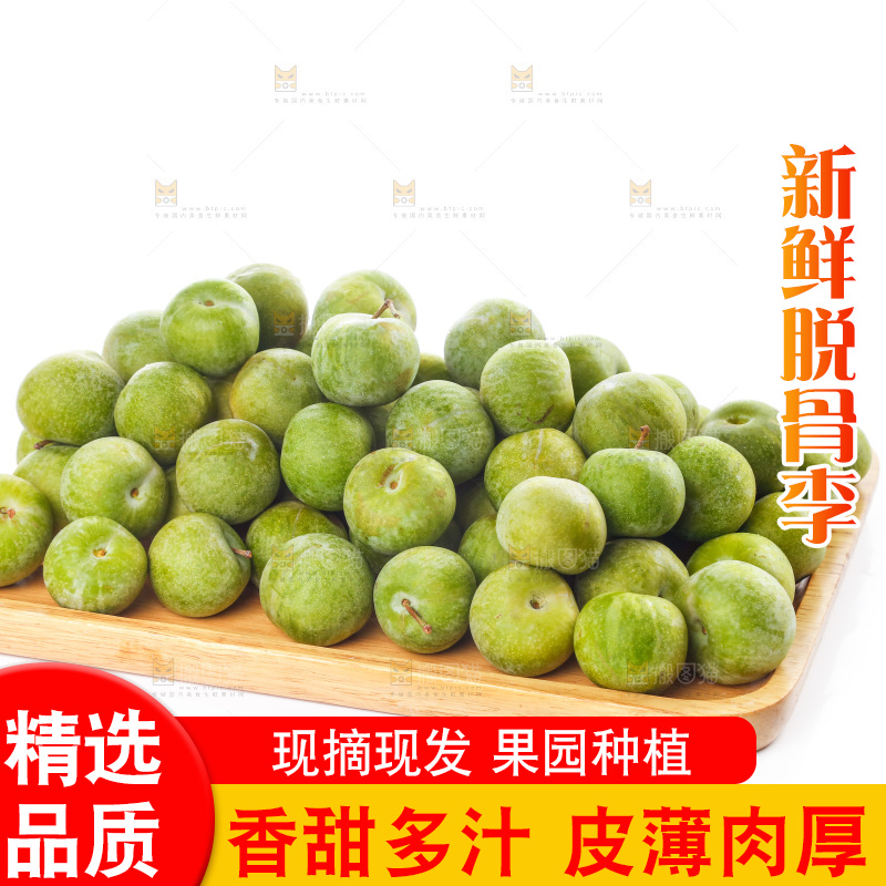 白底上的一盘脱骨李
