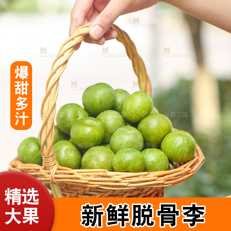 手里提着一篮脱骨李