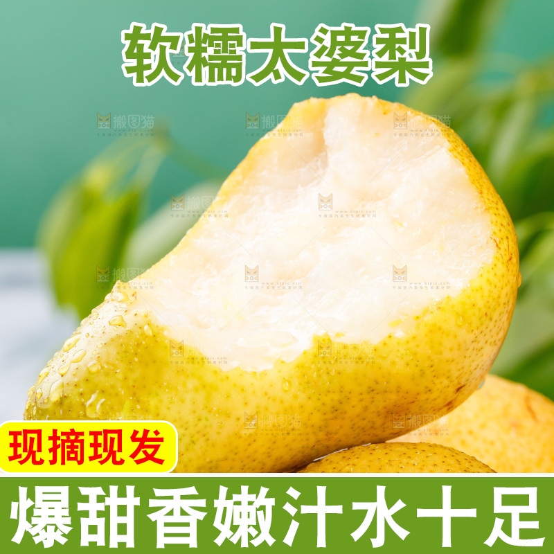 堆放着的太婆梨