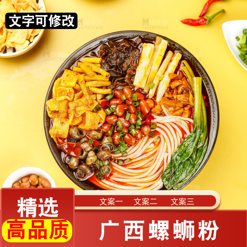 深底上的广西螺蛳粉