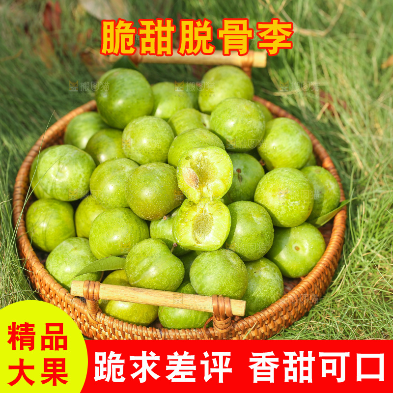 篮子里的脱骨李