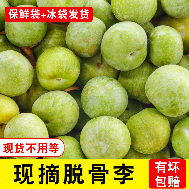 堆放着的新鲜脱骨李