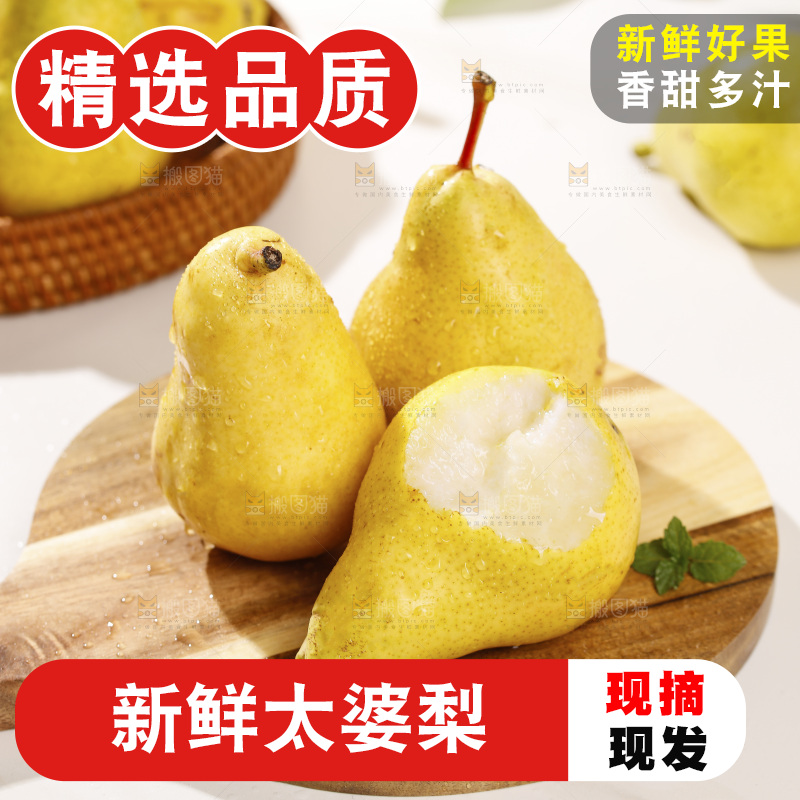 木底上放着太婆梨