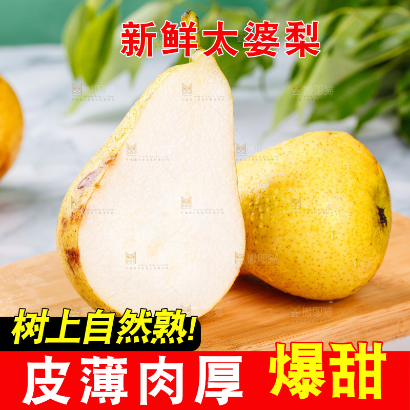 木板上放着的太婆梨