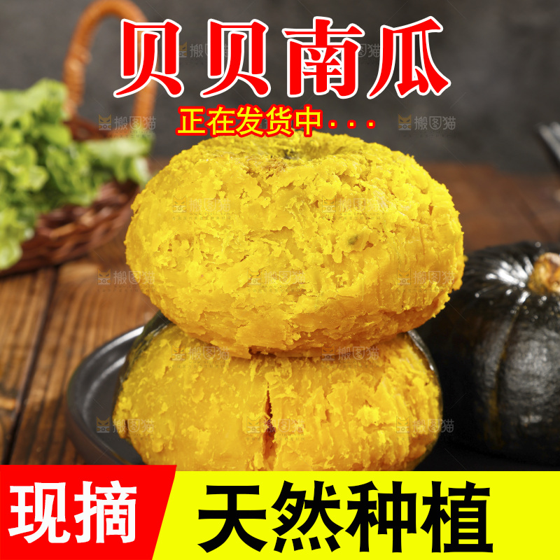 盘子里的贝贝南瓜