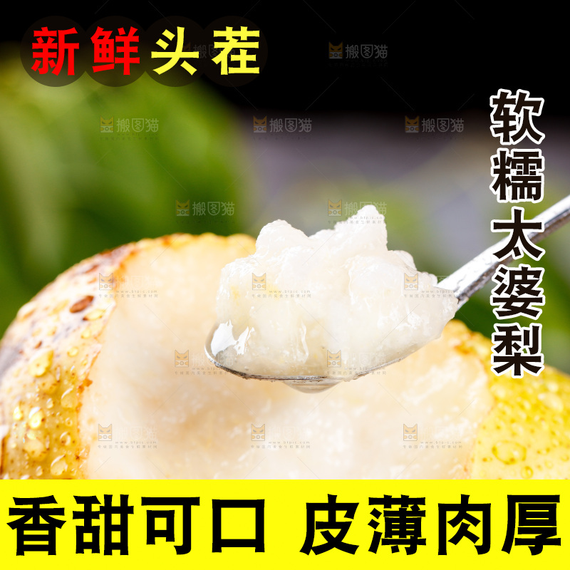 勺子上的太婆梨果肉