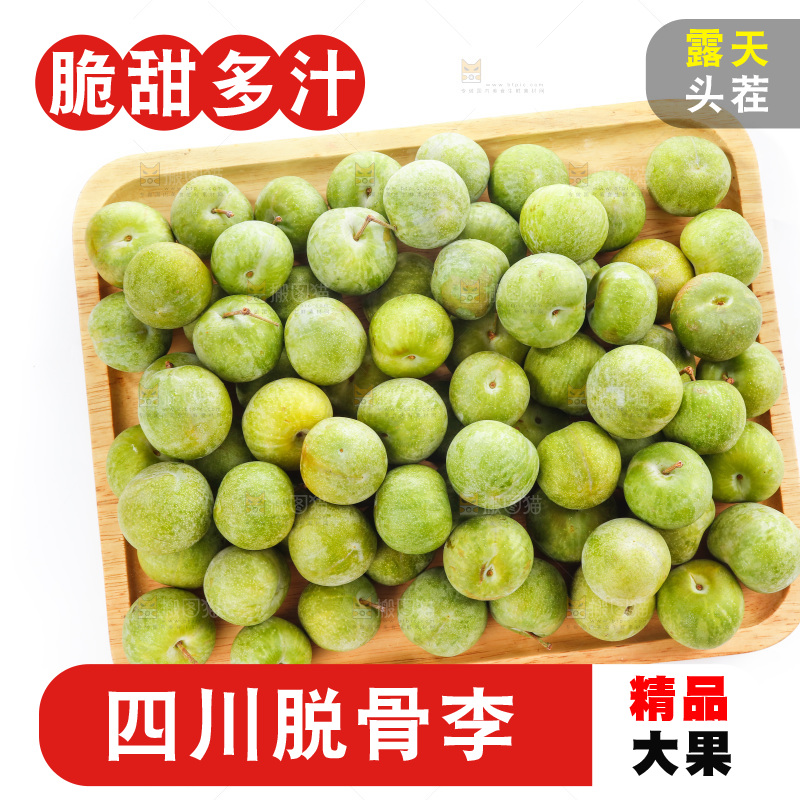 白底上的一盘脱骨李