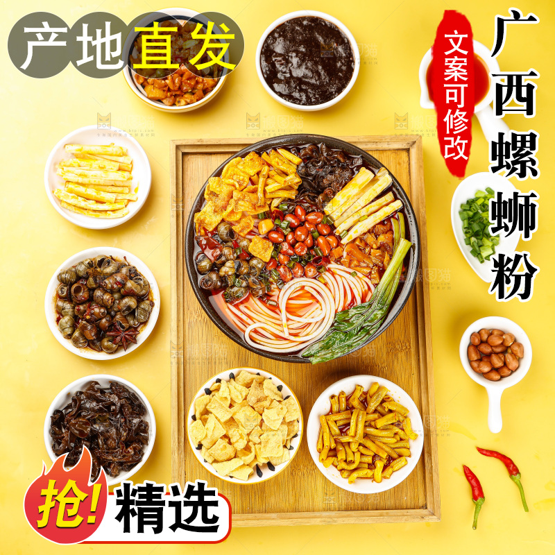 木盘里的一碗螺蛳粉