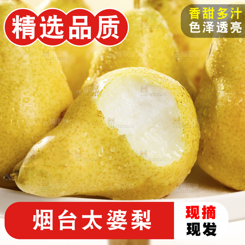 盘子里咬开的太婆梨