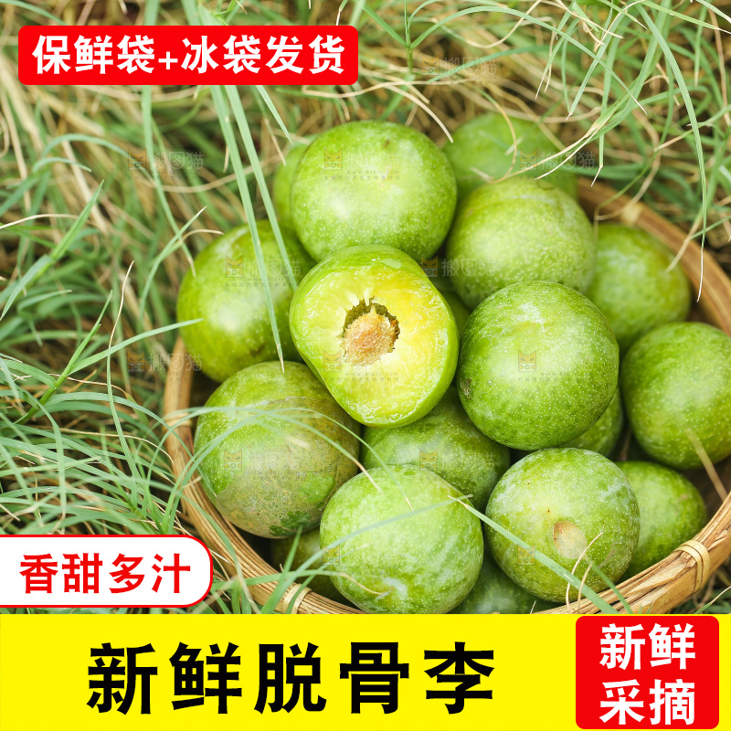 草地上放着一篮脱骨李