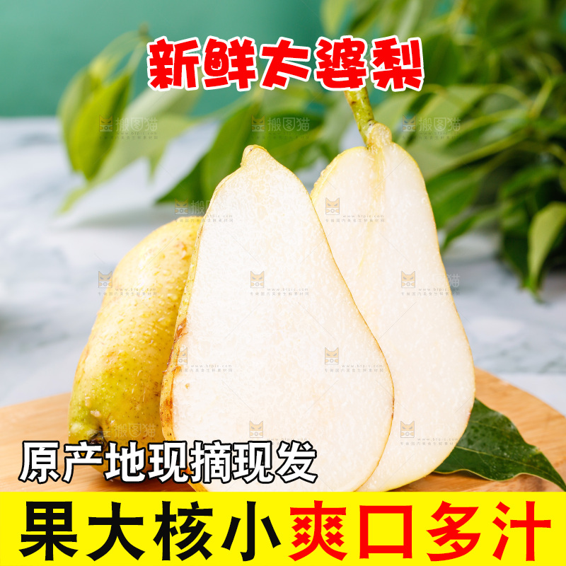 木板上放着的太婆梨