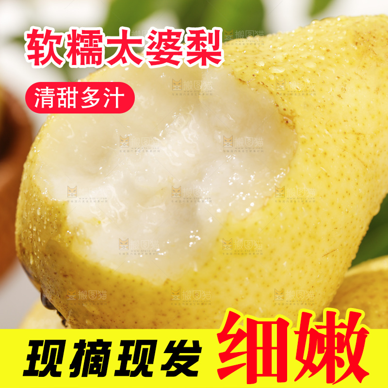堆放着的太婆梨