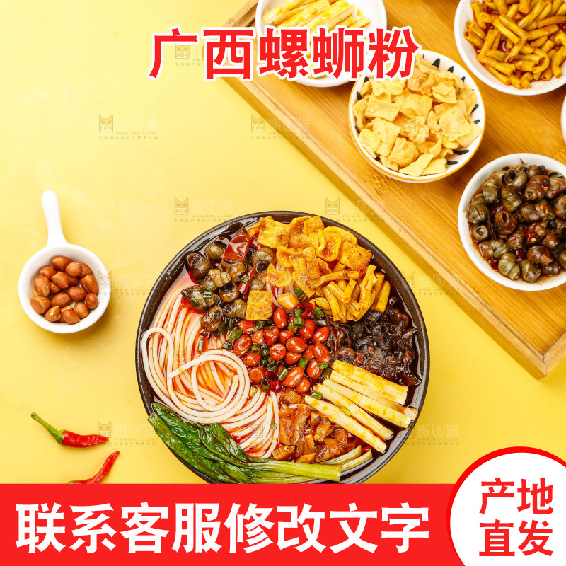 深底上的广西螺蛳粉