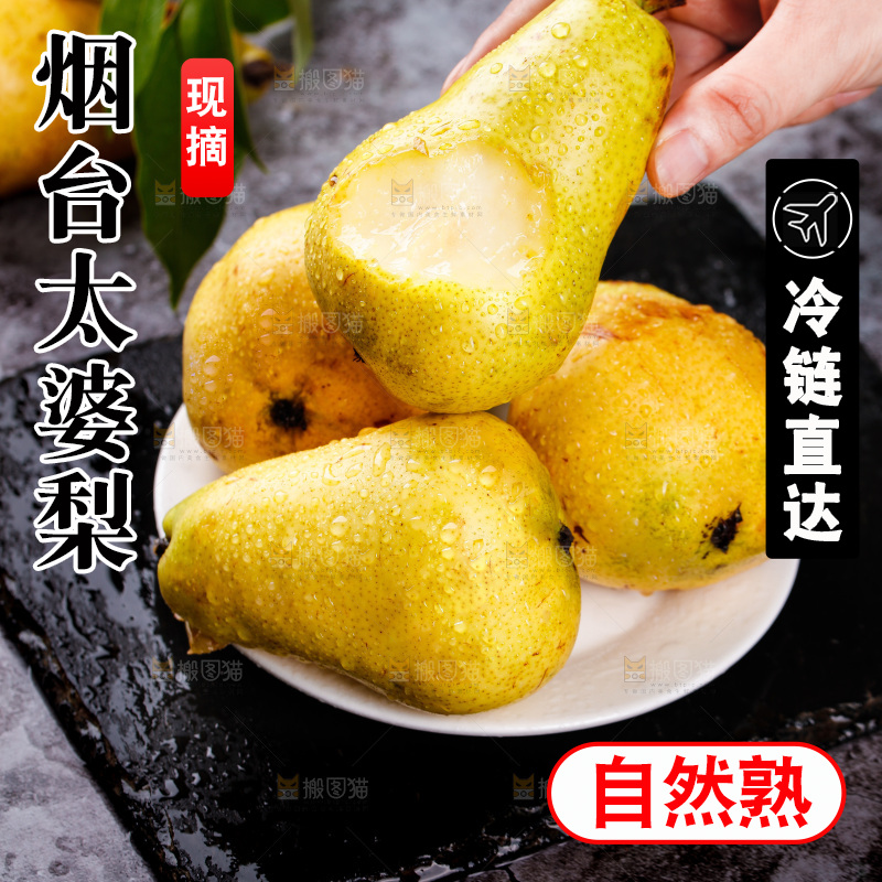 手里拿着新鲜太婆梨