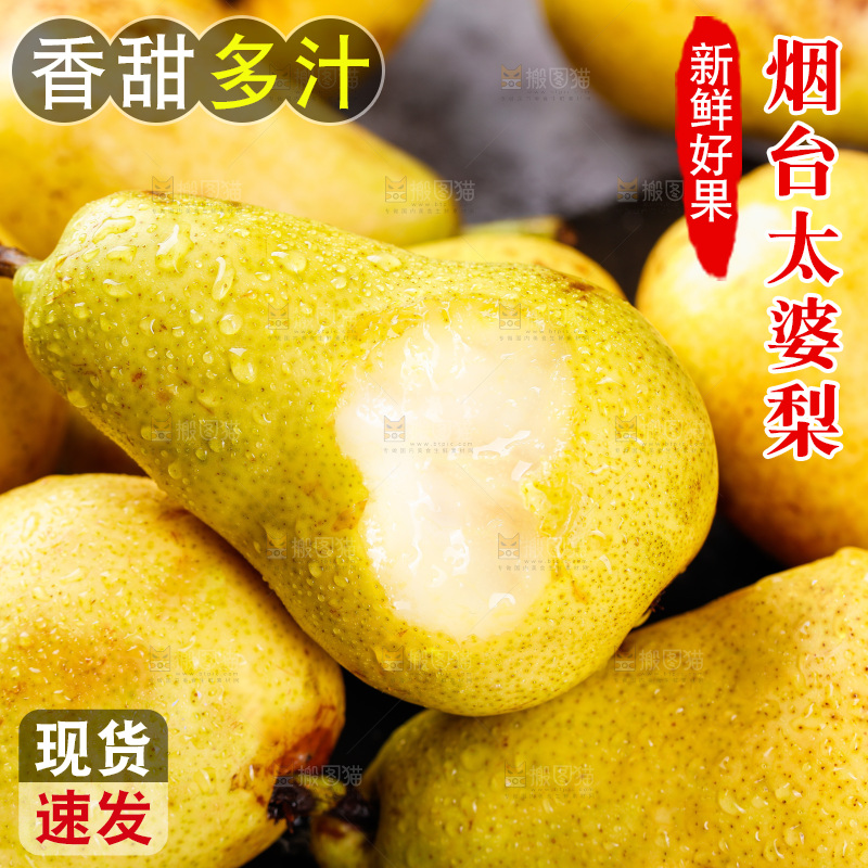 堆放着的新鲜太婆梨