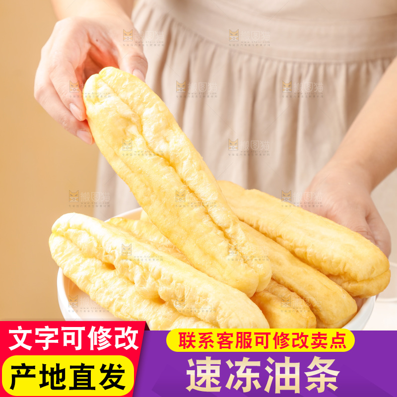 手上拿着香酥油条