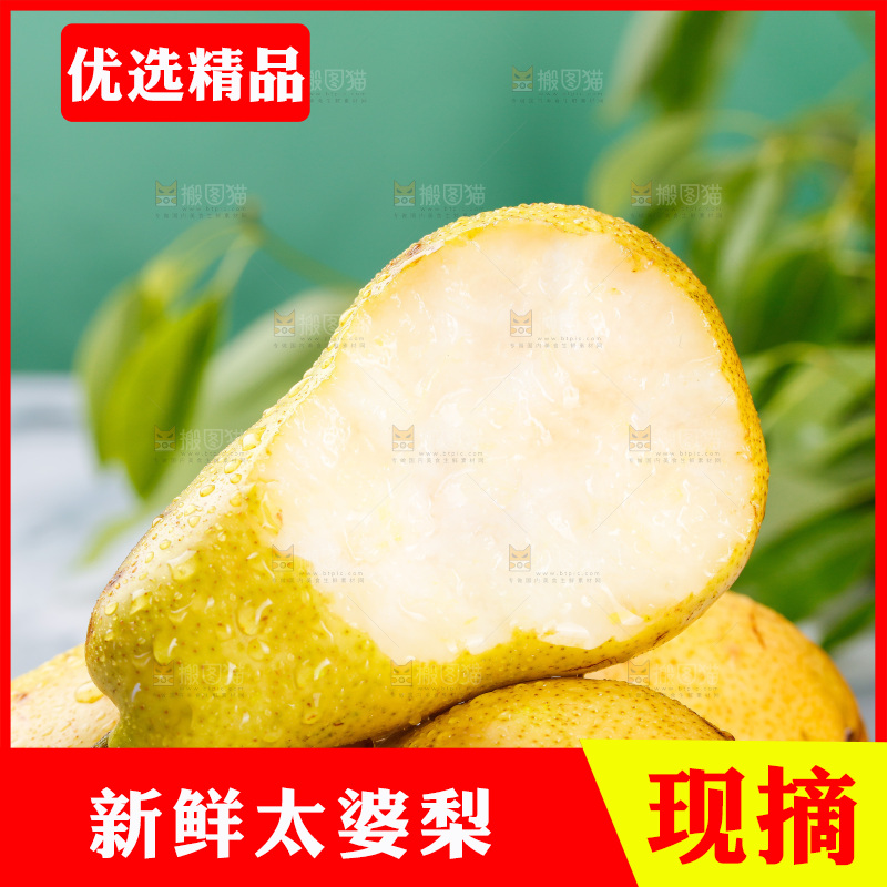 堆放着的太婆梨