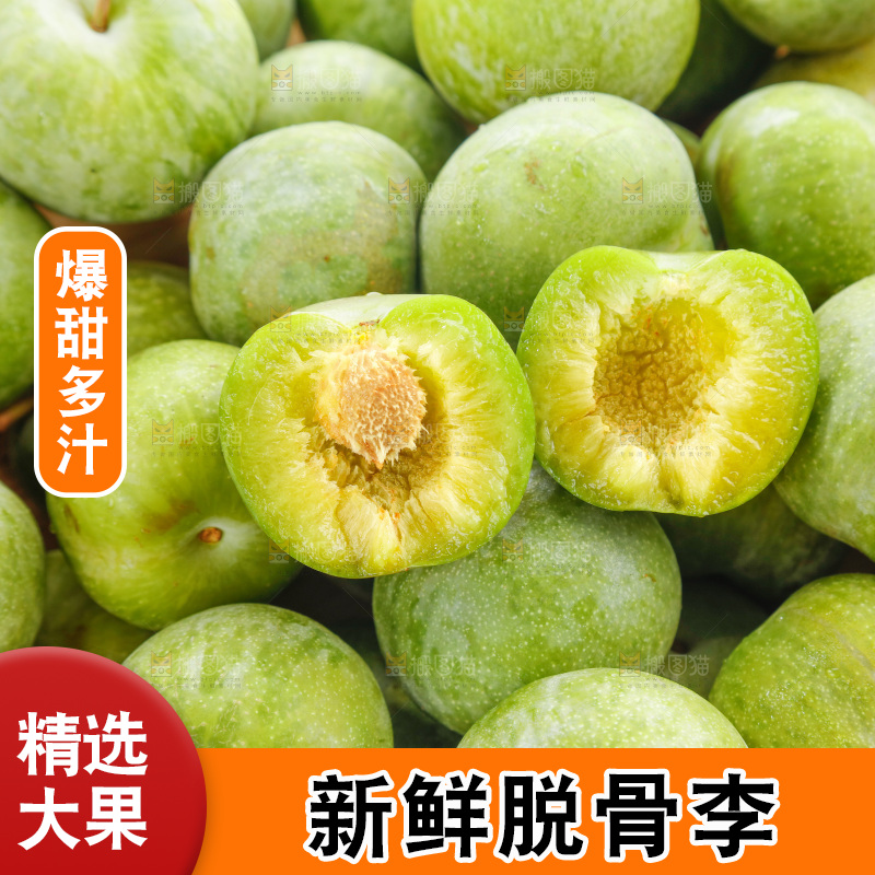 堆放着的新鲜脱骨李