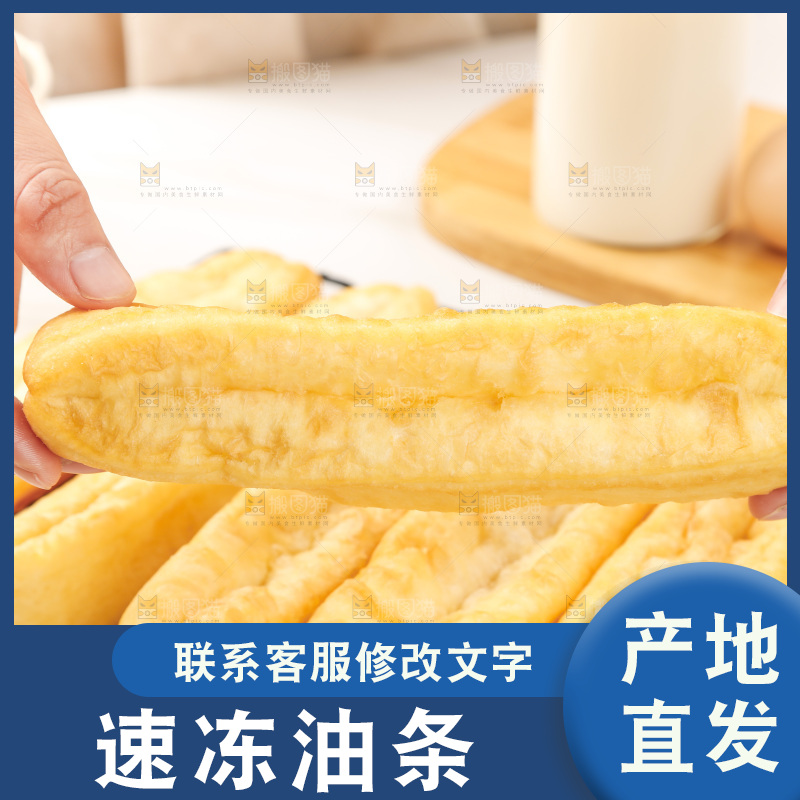 手上拿着香酥油条