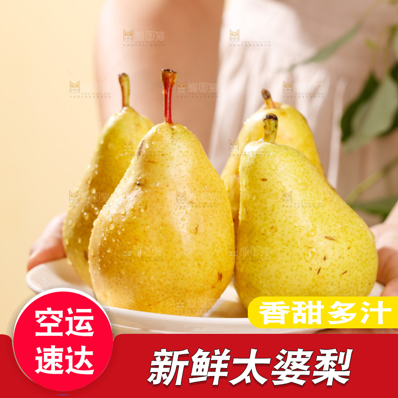 手里拿着一盘太婆梨