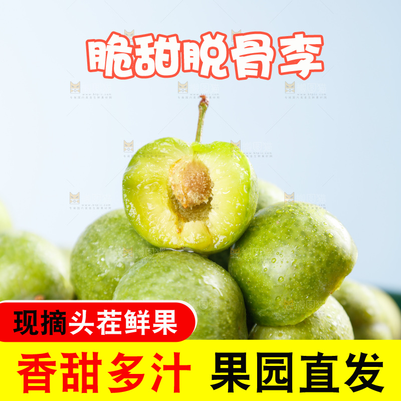 堆放着的新鲜脱骨李