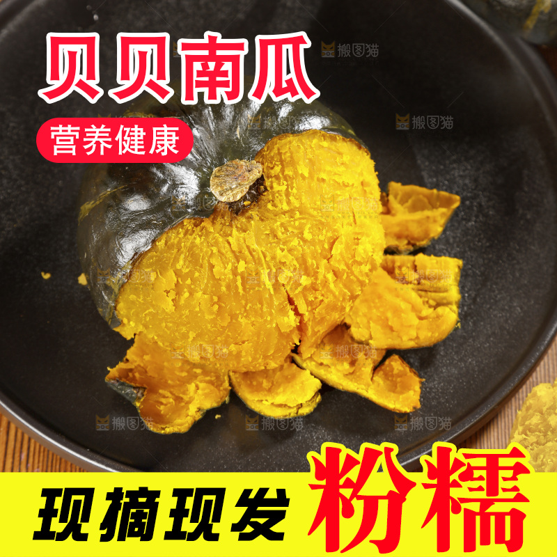盘子里的贝贝南瓜