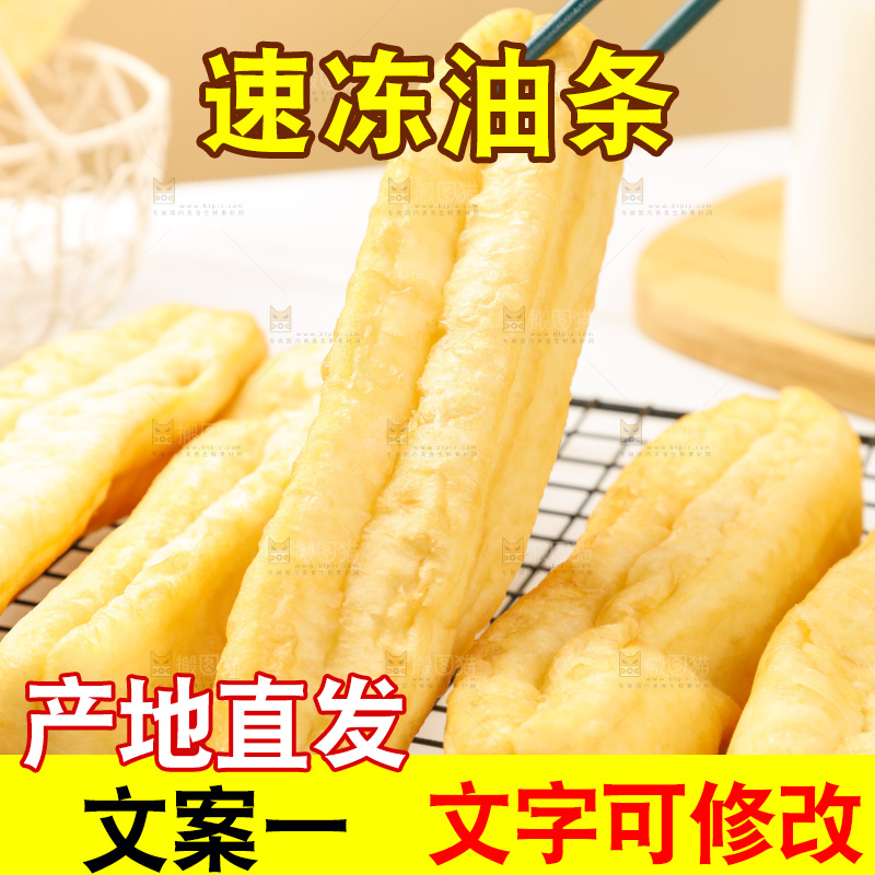 筷子夹着香酥油条