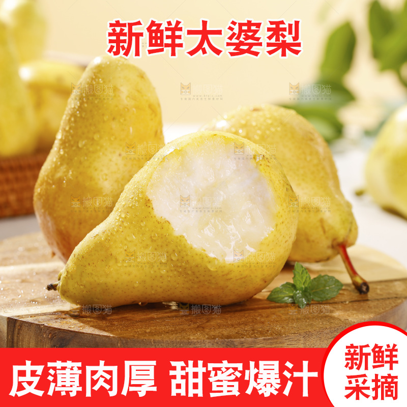 木底上放着太婆梨