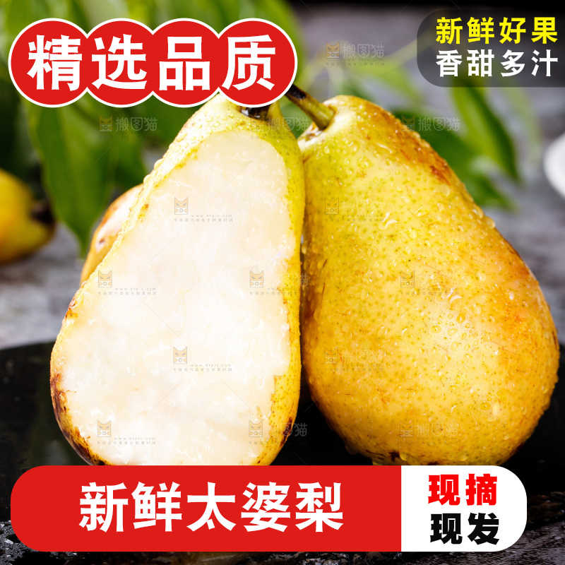 黑石板上放着的太婆梨